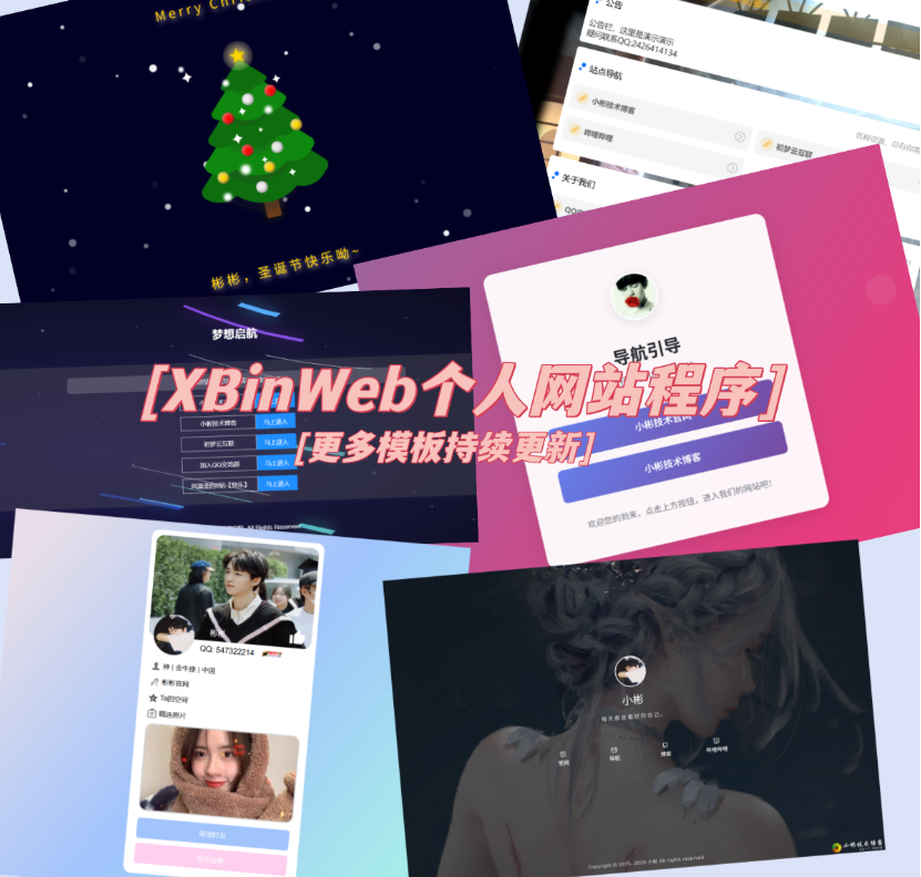 XBinWeb个人网站程序V2.0.0个人建站程序支持动态切换首页模板-卓别林资源社