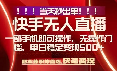当天做当天出收益，新玩法，0违规，一部手机，保底日入5张+【揭秘】-卓别林资源社