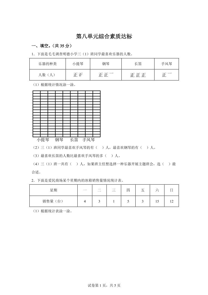 青岛63版数学三年级下册第八单元《数据的收集和整理（二）》单元测试卷-卓别林资源社