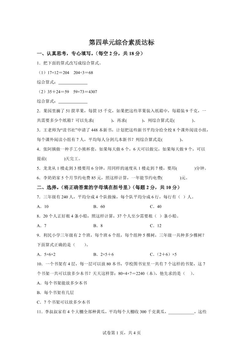 青岛63版数学三年级下册第四单元《绿色生态园》综合素质达标测试卷-卓别林资源社