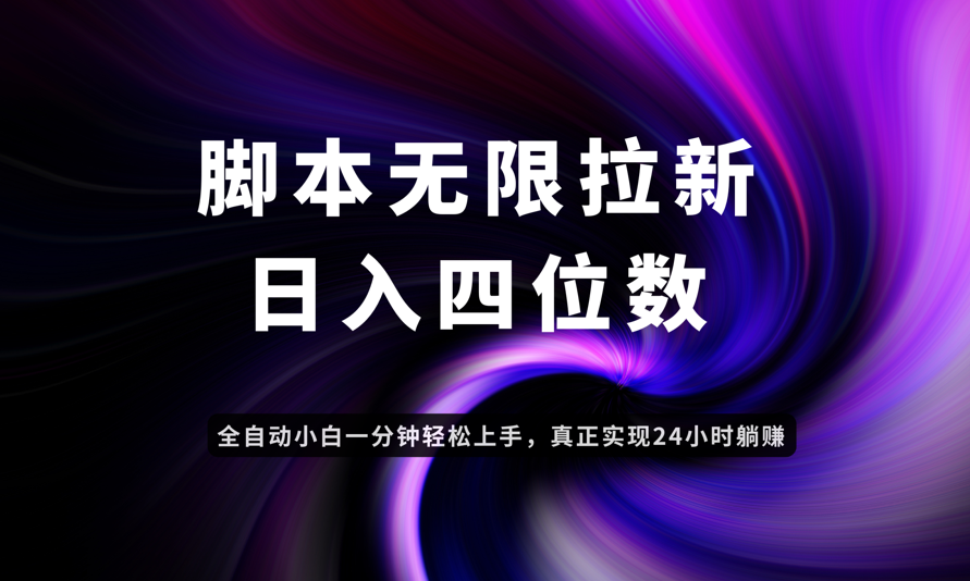 日入3-4位数，有手就会，应用云无限拉新智能实现躺赚-卓别林资源社