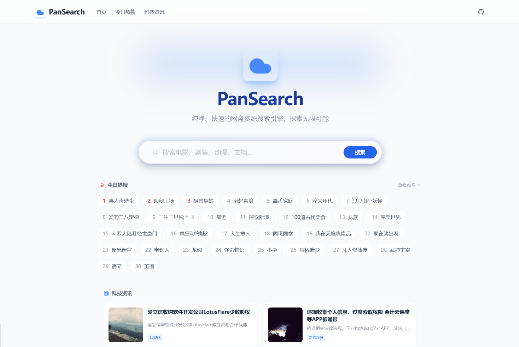 PanSearch – 网盘影视资源搜索聚合工具源码-卓别林资源社