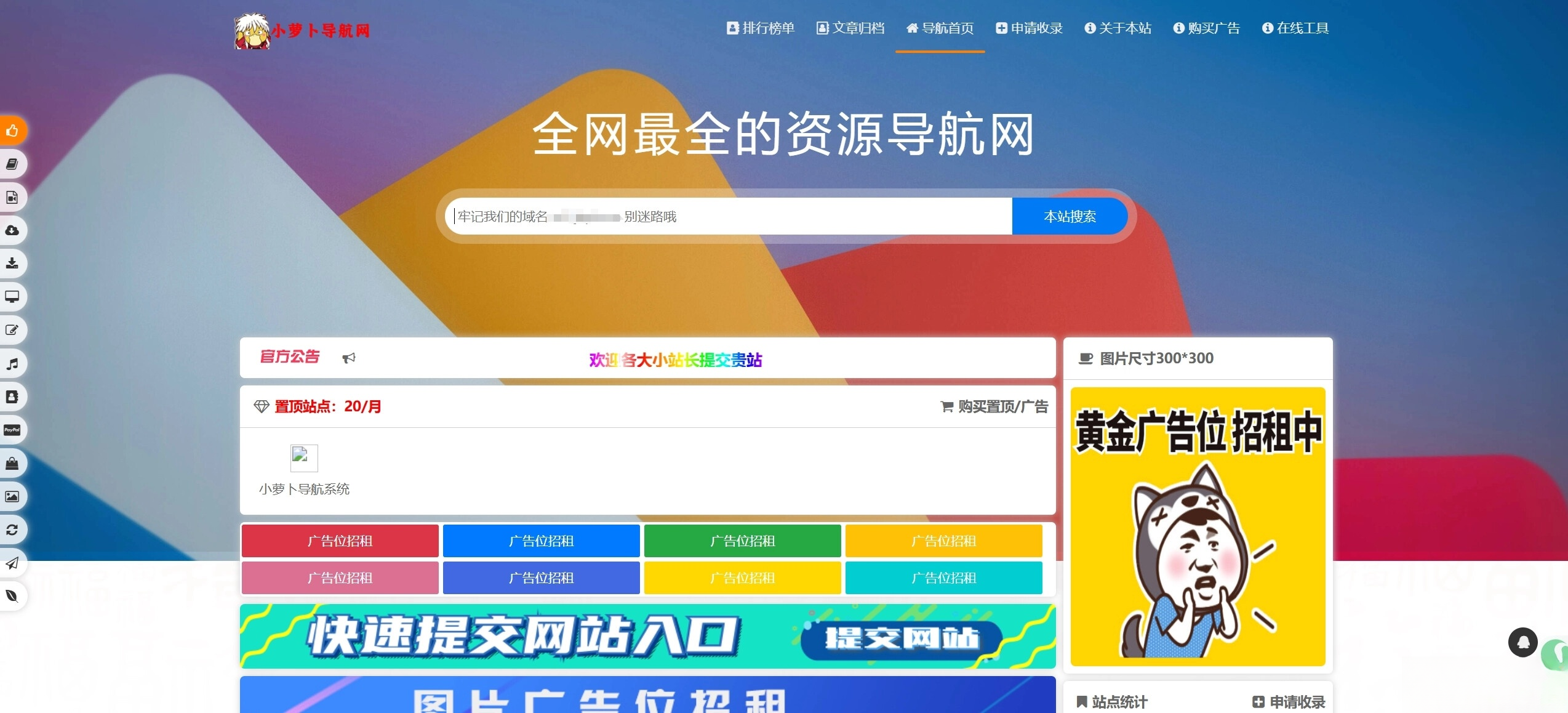 总裁导航系统源码小萝卜修复版-卓别林资源社