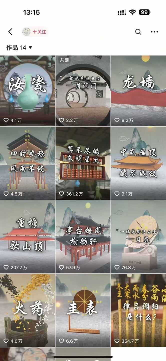 图片[1]-天工开物短视频创作课：插件配置与基础操作，场景动画全流程 古建案例实战-卓别林资源社
