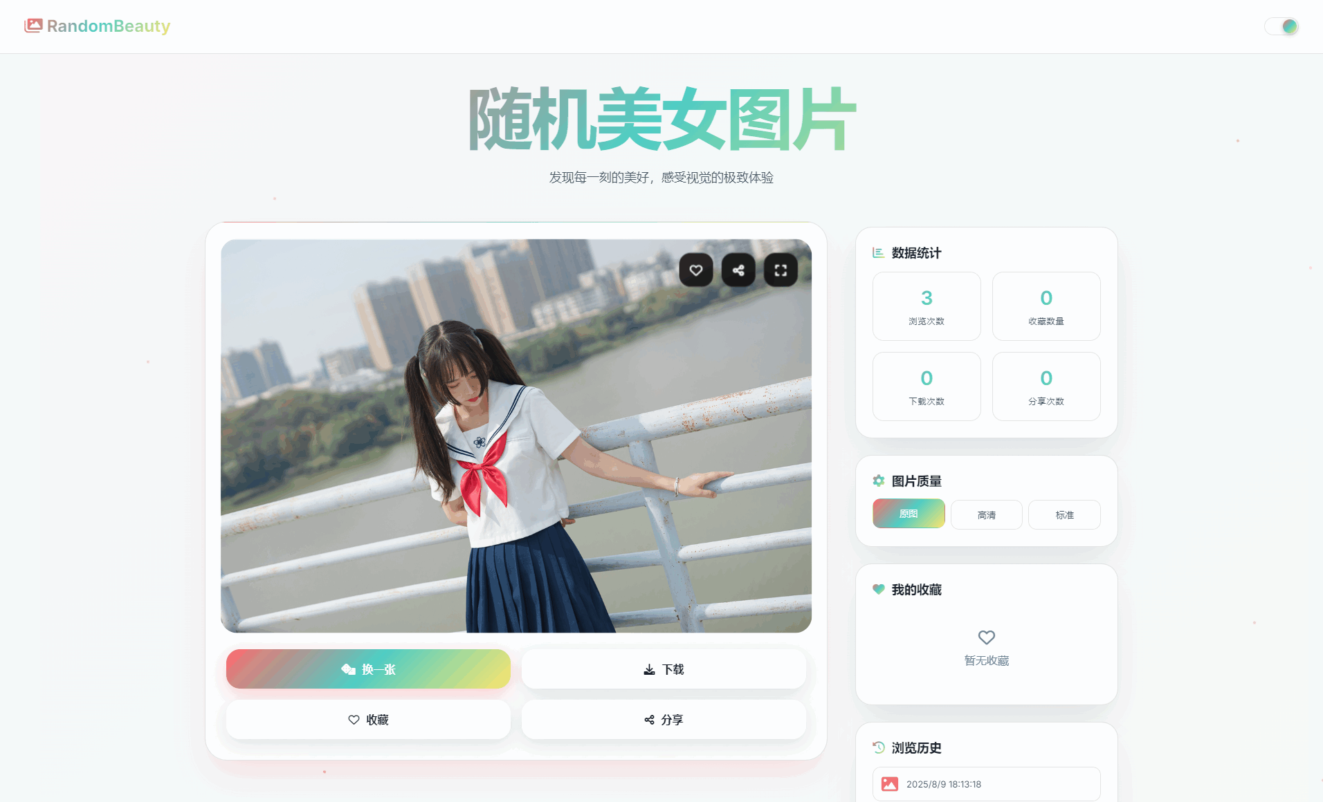 随机小姐姐图片源码_极致UI_保存历史缓存源码分享-卓别林资源社