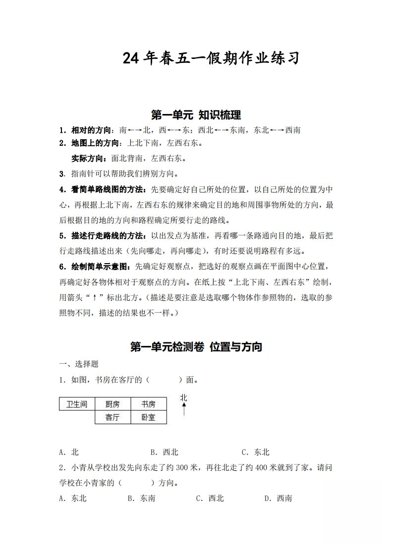三下人教数学五一作业（含答案16页）-卓别林资源社