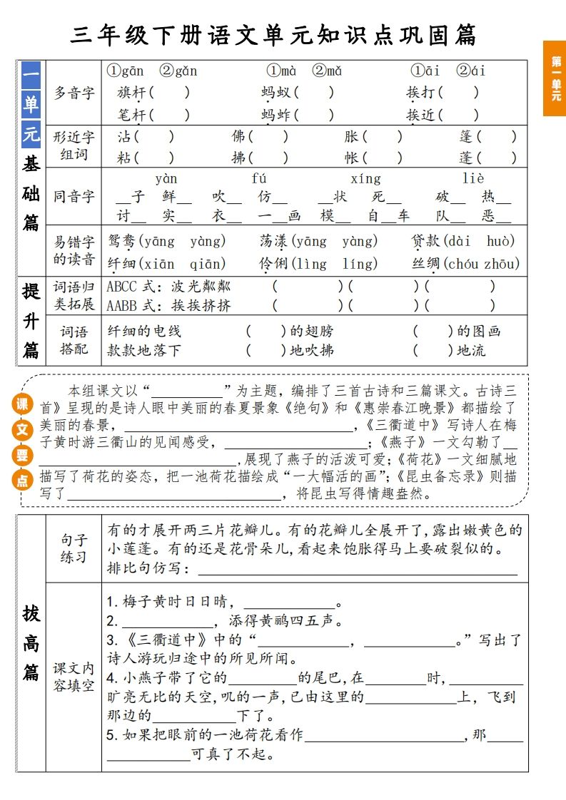 【知识点】三年级下册语文1-8单元知识点巩固篇(含答案)-卓别林资源社