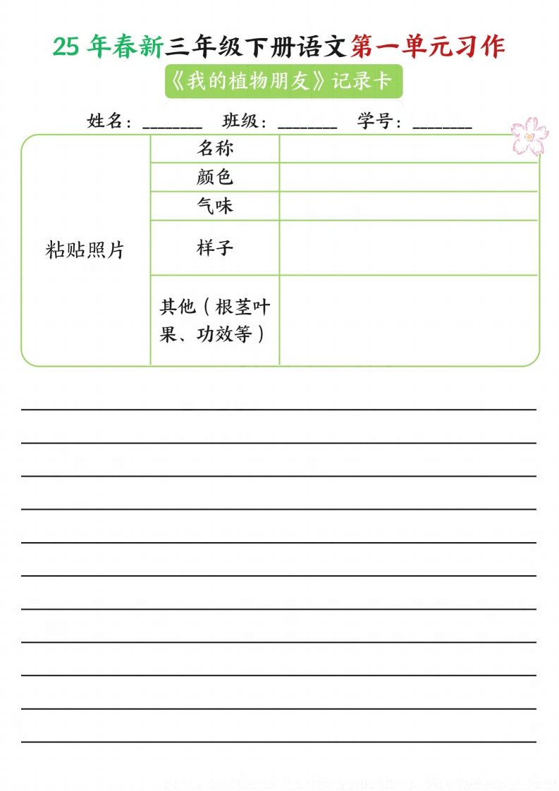 【习作】25年春新三下语文第一单元习作（观察单）16页-卓别林资源社