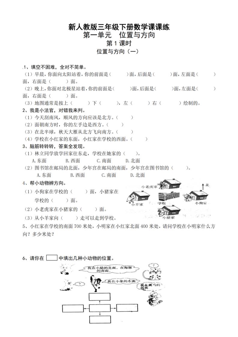 三下人教版数学全册一课一练（33页）_纯图版-卓别林资源社
