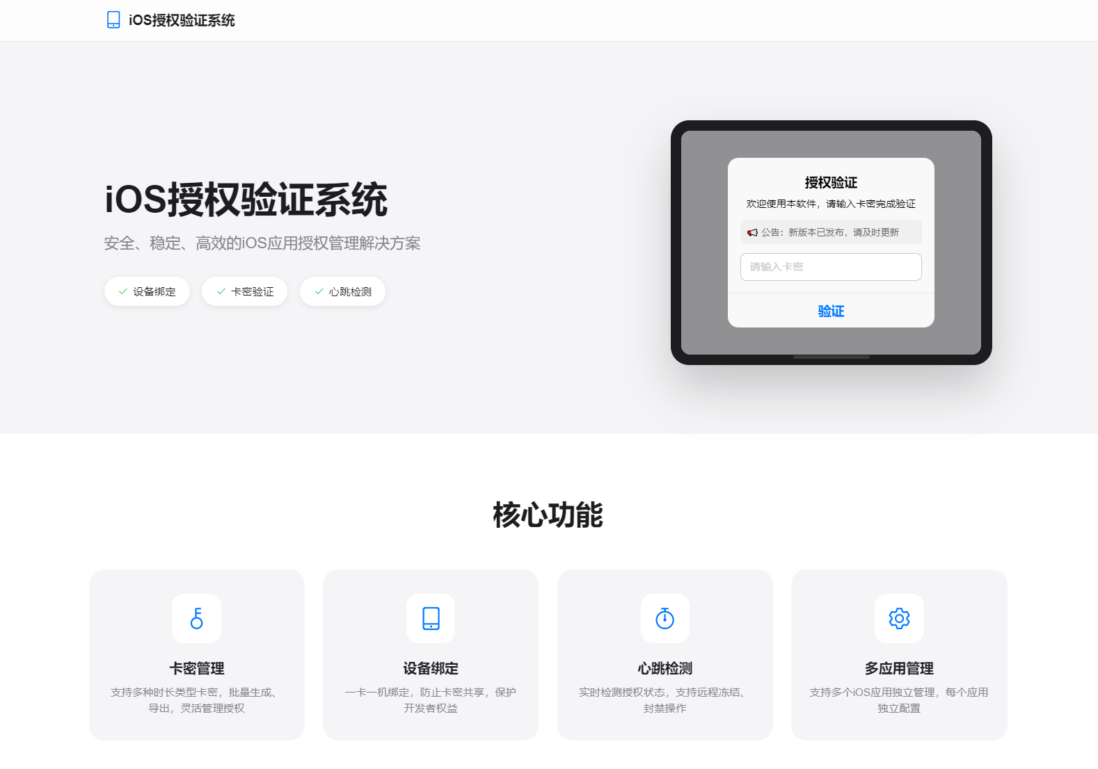 iOS网络授权验证系统源码 苹果软件授权验证-卓别林资源社