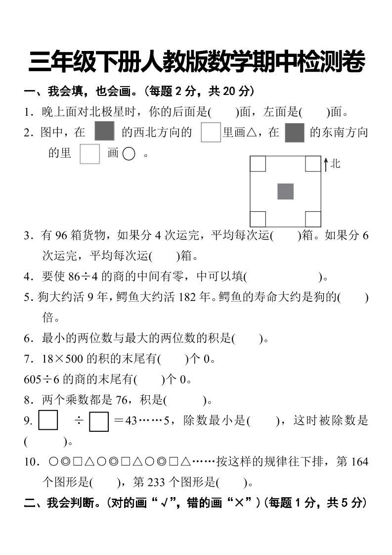 三下人教版数学期中考试试卷-2-卓别林资源社
