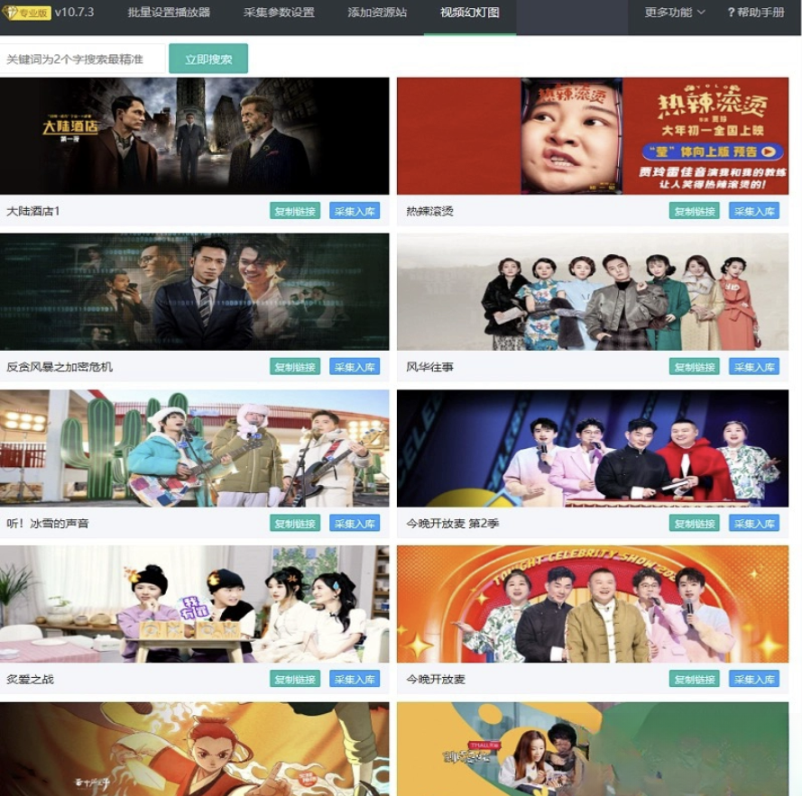 苹果cms10系统影视采集插件自动分类 萌芽采集插件Pro-卓别林资源社