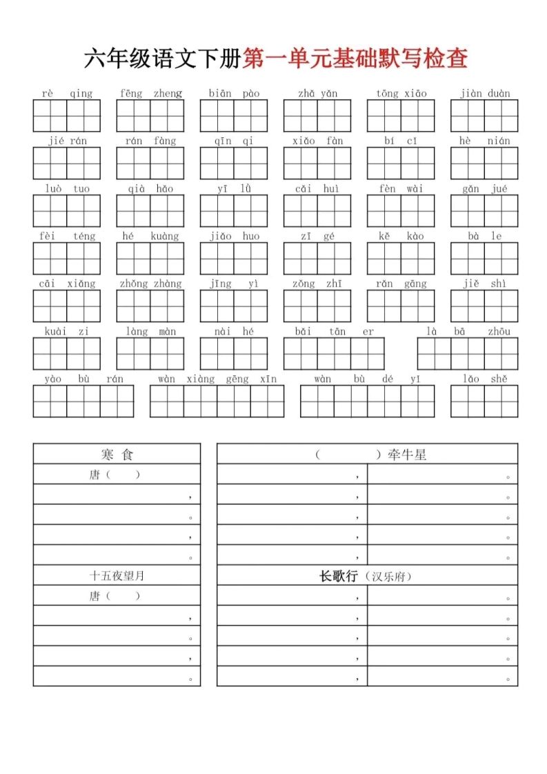 六下语文基础知识默写-卓别林资源社