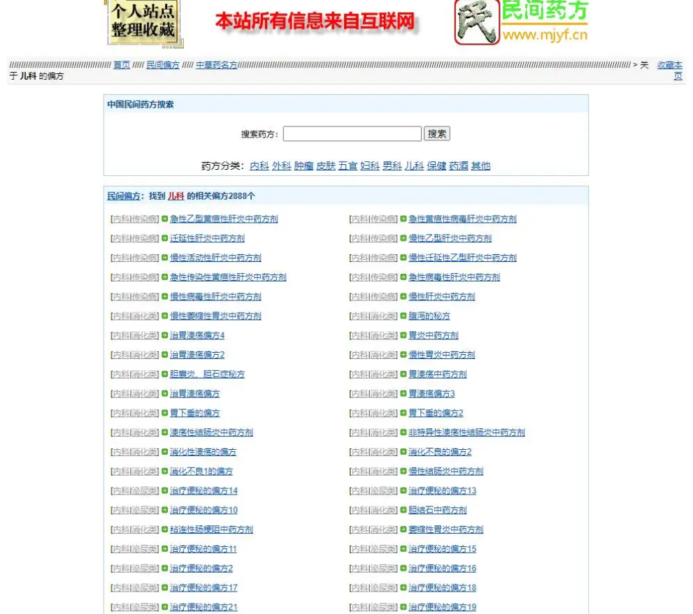 民间药方偏方网整站源码带数据百度网盘下载-卓别林资源社