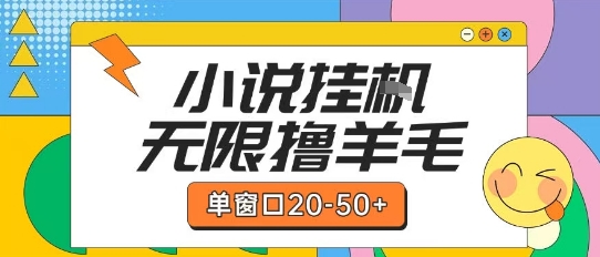 最新小说挂G自撸玩法本人实操单窗口20-50+可矩阵放大操作【揭秘】-卓别林资源社