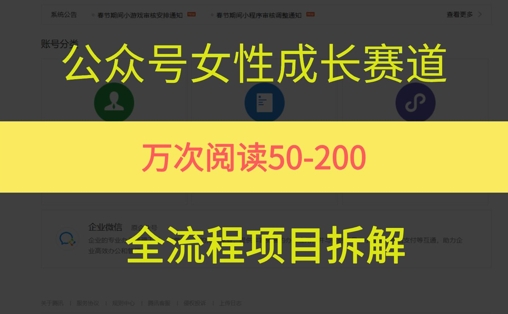 公众号女性赛道，最近爆火系列，条条作品阅读量10w+-卓别林资源社