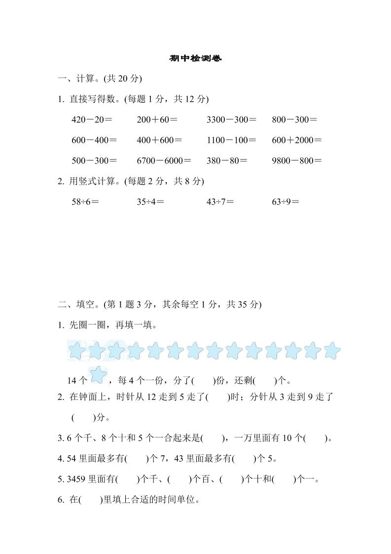 二下苏教版数学期中测试卷-9-卓别林资源社