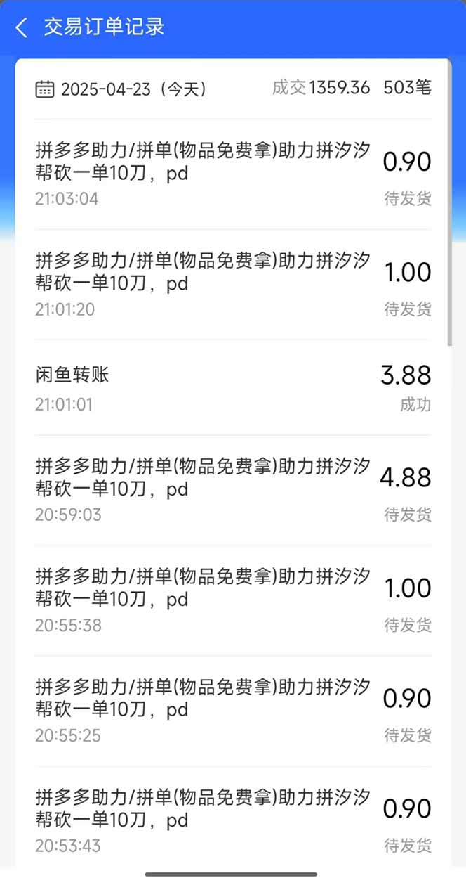 图片[1]-闲鱼卖拼多多助力项目，蓝海市场新手也能单号日入1000+-卓别林资源社