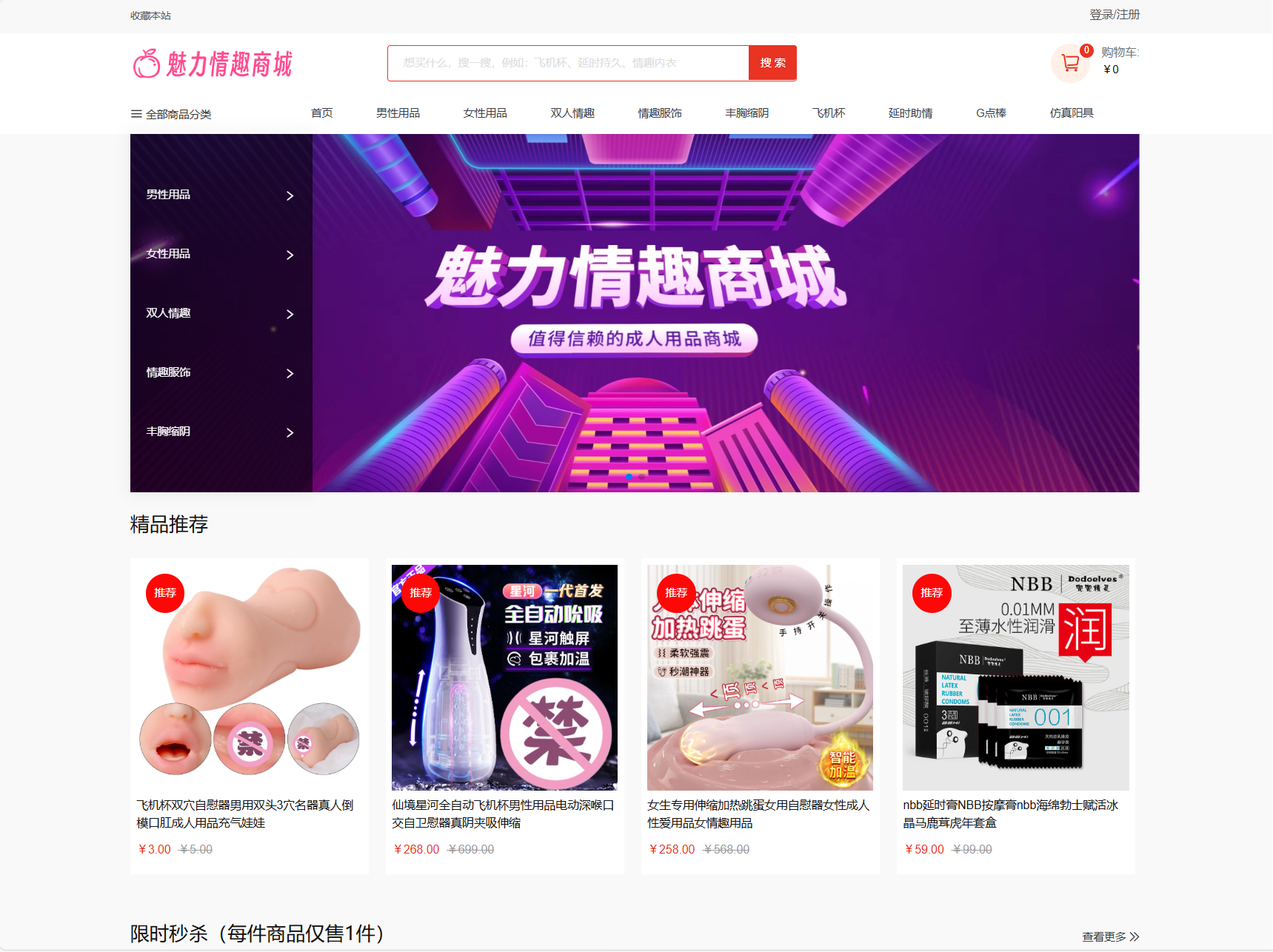 最新成人情趣商城系统源码 开源商城源码-卓别林资源社