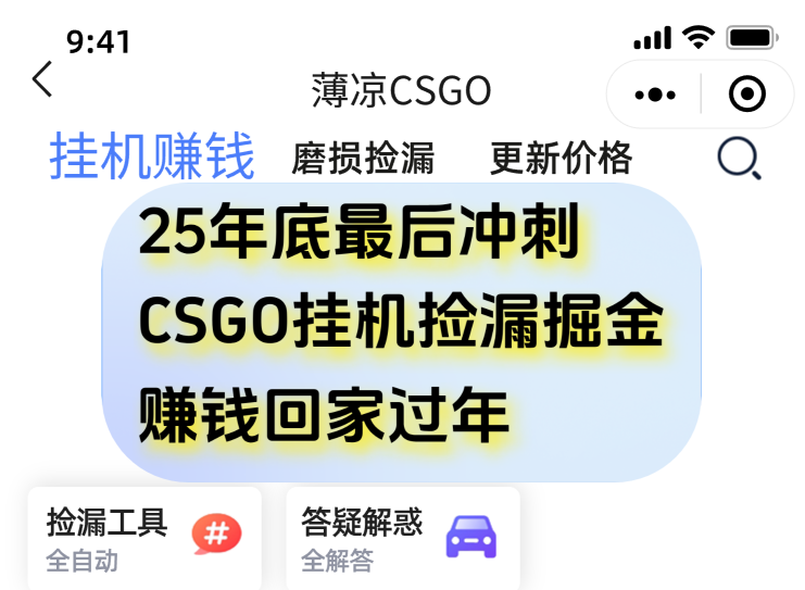 12月年底抓紧最后一个月，用CSGO游戏挂机捡漏掘金赚钱掘金，一部手机轻松日入500+-卓别林资源社