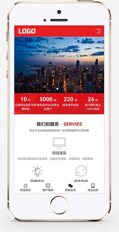 (自适应手机端)红色大气的网络建站公司  网络运营建站pbootcms网站模板-卓别林资源社