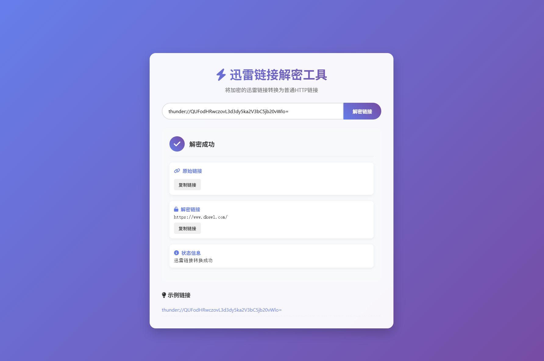 迅雷链接在线解密解析工具系统源码/本地化API/开源-卓别林资源社