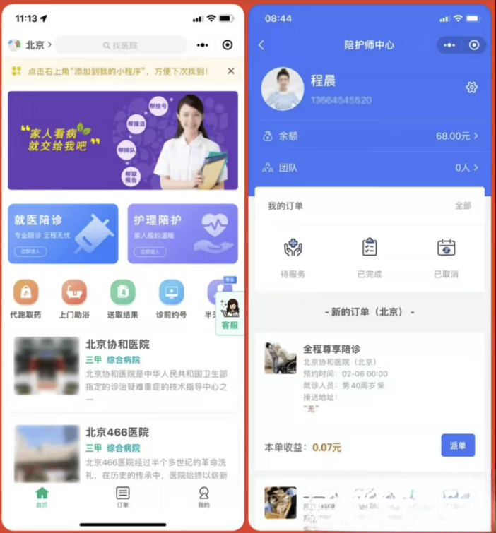 嘀嗒陪诊系统小程序源码-卓别林资源社