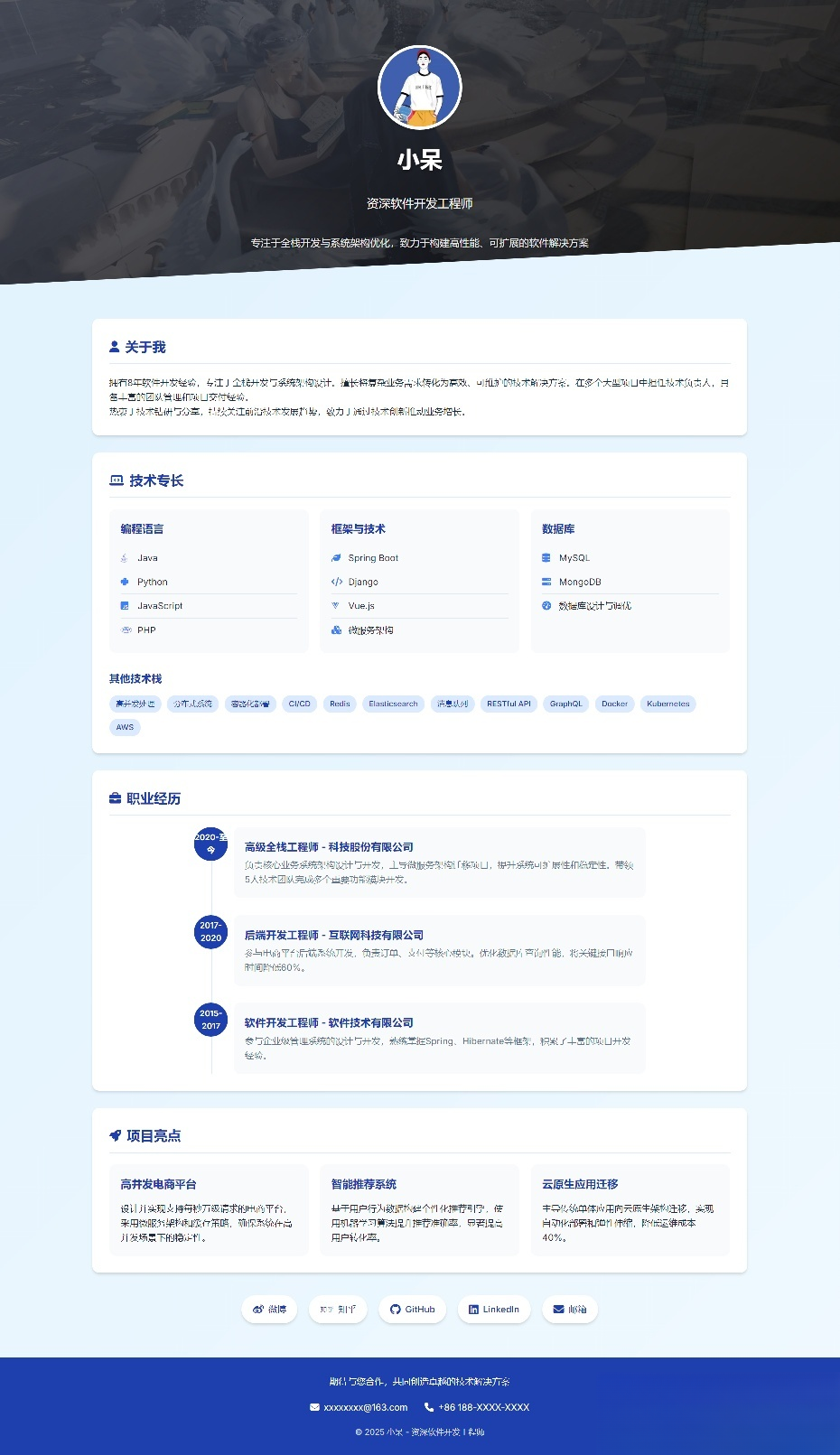 软件开发个人页面-采用响应式html源码-卓别林资源社