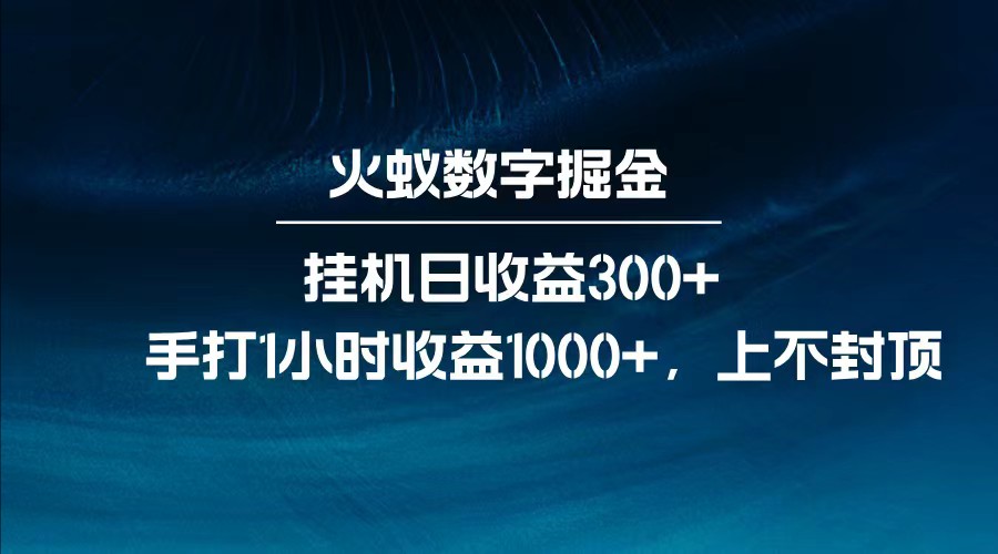 全网独家玩法，全新脚本挂机日收益300+，每日手打1小时收益1000+-卓别林资源社
