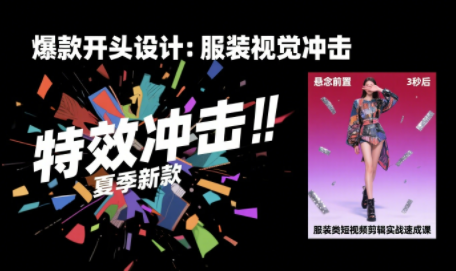 大墨老师·服装类短视频剪辑实战速成课-卓别林资源社