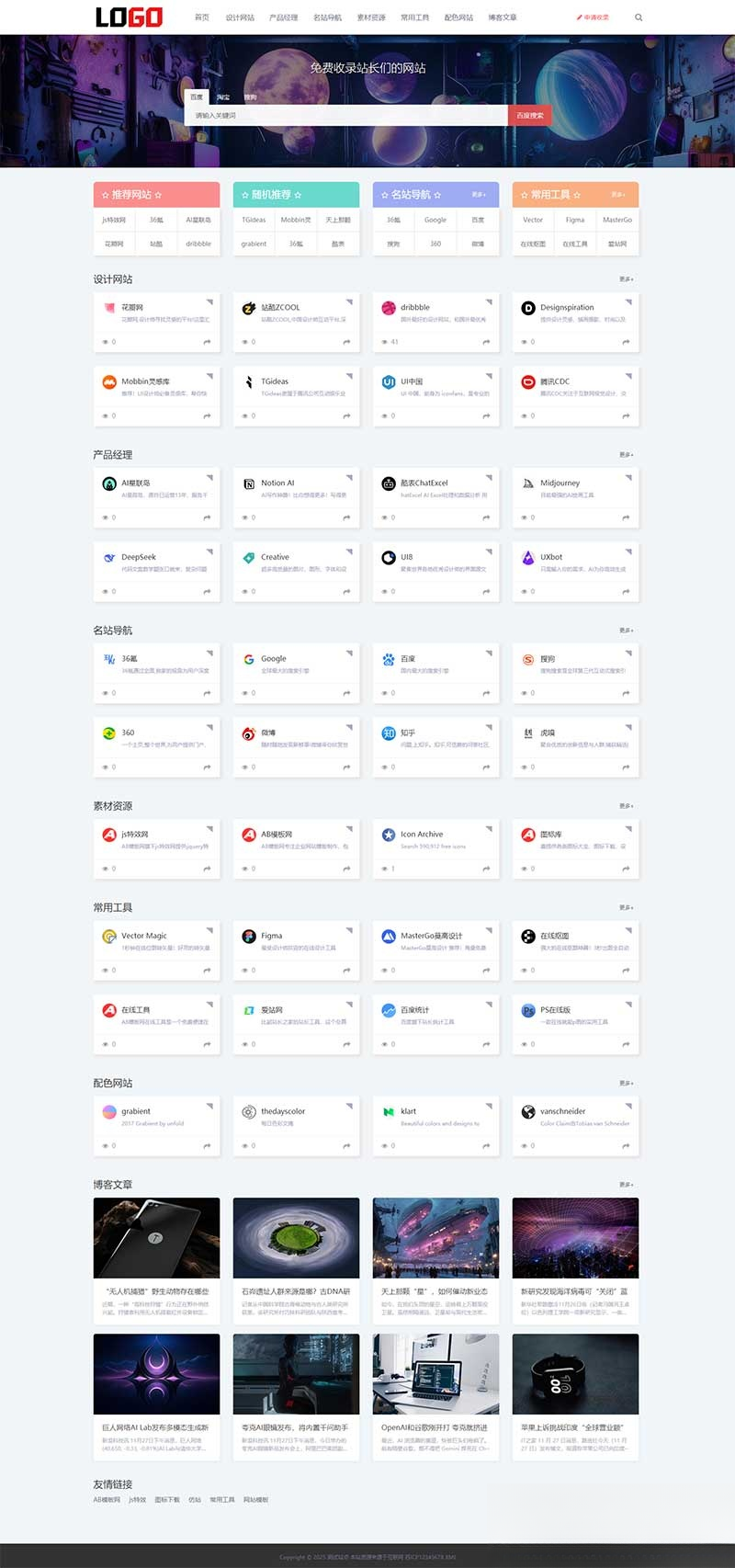 (自适应手机端)导航网站模板 网站目录源码下载-卓别林资源社