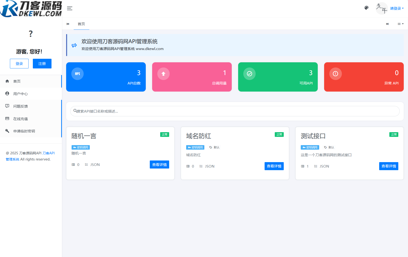全新二开版刀客API管理系统源码 API计费 全开源-卓别林资源社