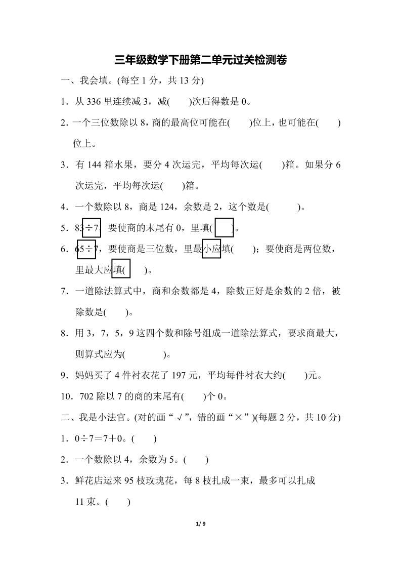 三下人教版数学第二单元检测-1-卓别林资源社