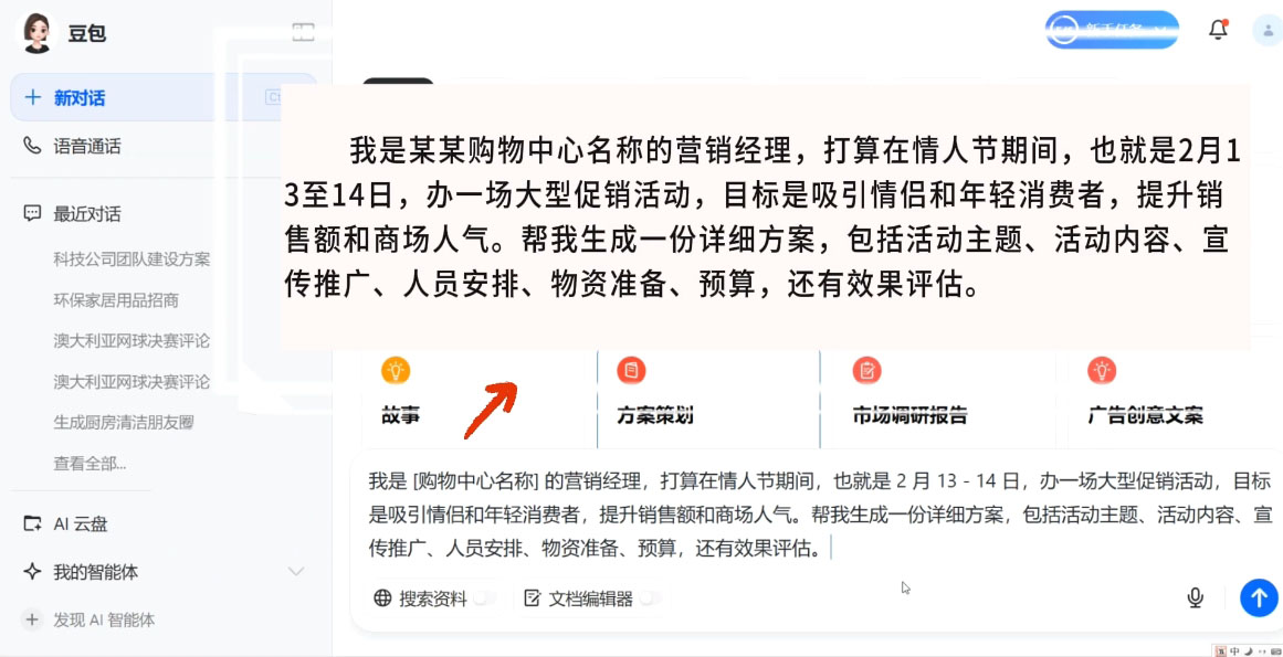 海螺老师·豆包AI全能训练营——从入门到精通-卓别林资源社