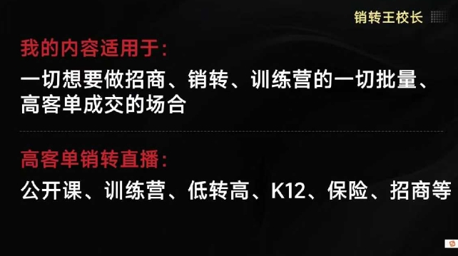 销转王校长合集，销转课，把公开课做成印钞机，送王校长印钞机课-卓别林资源社