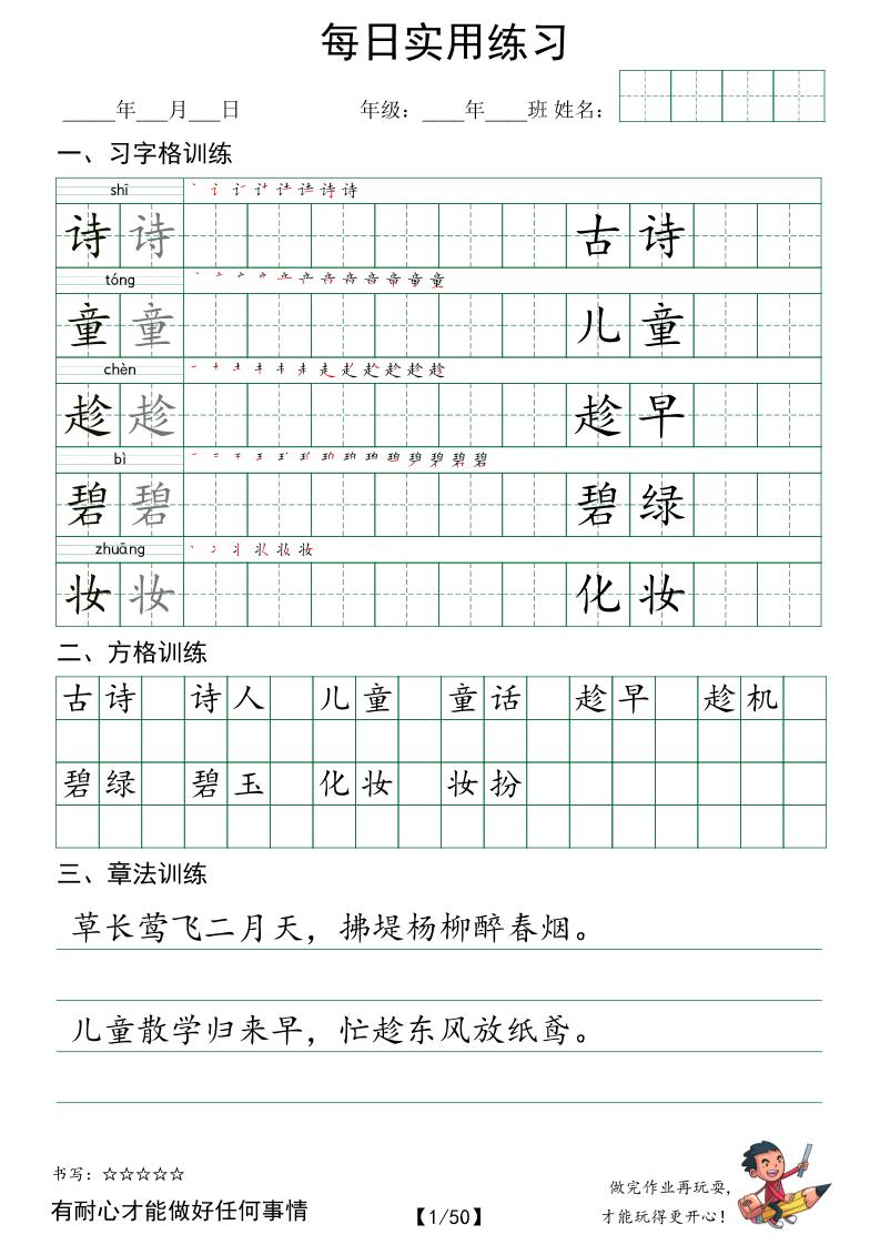 二下语文字帖（习字格+方格+章法练习）每日实用练习-卓别林资源社