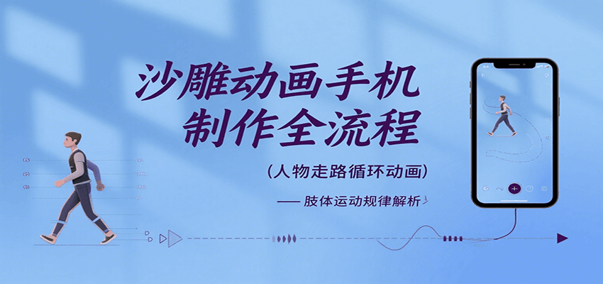 沙雕动画手机制作全流程，关键帧动画、走路、表情变换、场景反向移动、车内人物添加等-卓别林资源社