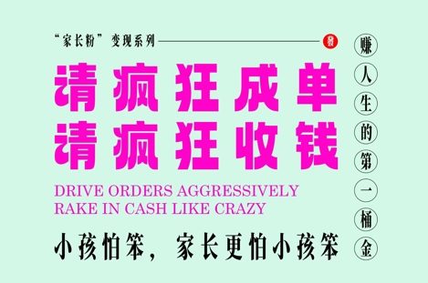 家长粉变现，每逢大假小假是真的都在疯狂成单疯狂收米，在教培行业里挣你人生的第一桶金，轻松又高效-卓别林资源社