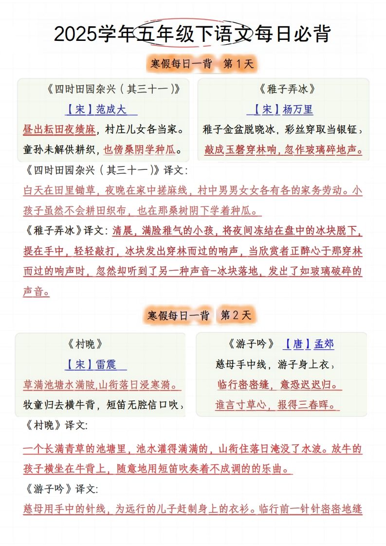 五下语文每日一背（必背内容）-卓别林资源社