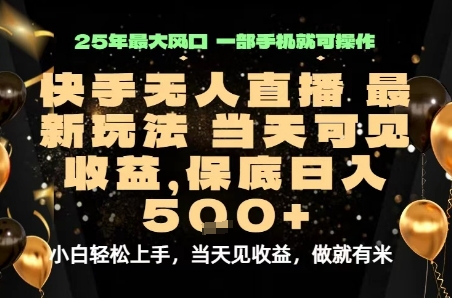 变现最快的项目，当天出收益，一部手机，保底日入5张【揭秘】-卓别林资源社