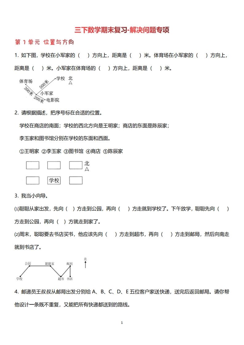 三下数学（人教版）期末复习解决问题专项（含答案64页）-卓别林资源社