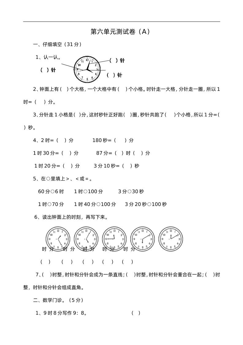 二下西师版数学第六单元检测卷-1-卓别林资源社