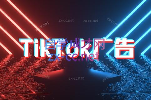 万三老师·Tiktok短视频广告投放(更新)-卓别林资源社