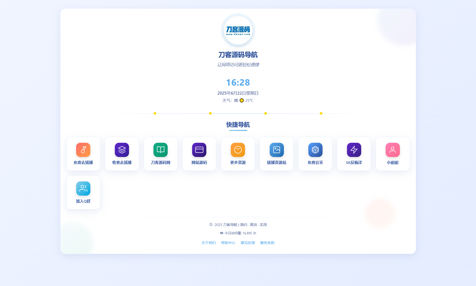 全新UI个人简洁网址导航源码 带后台-卓别林资源社