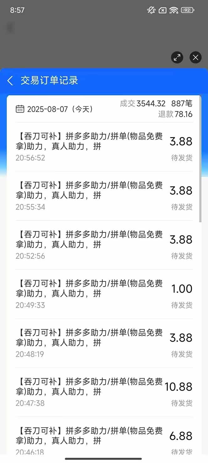 图片[1]-闲鱼卖拼多多助力项目4.0玩法，蓝海市场小白也能日入1000-卓别林资源社