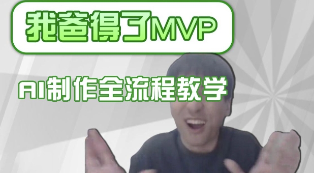 条条爆款的IP人物吐槽评分怎么制作，AI画面替换，声色克隆，全流程教学-卓别林资源社
