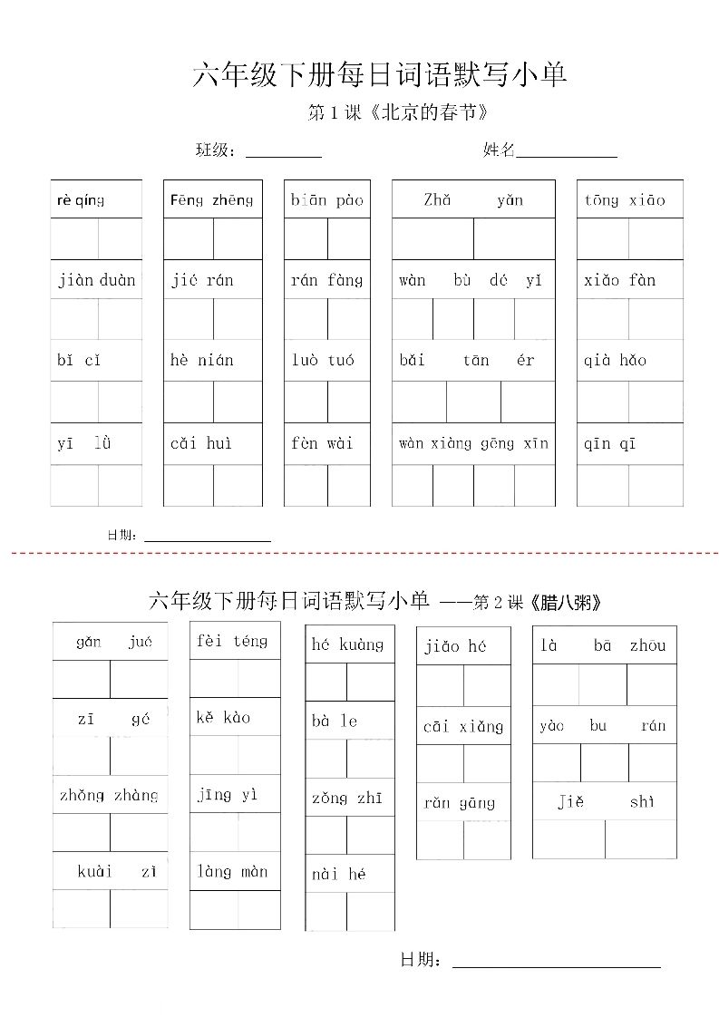 【每日词语默写小单】六下语文-卓别林资源社