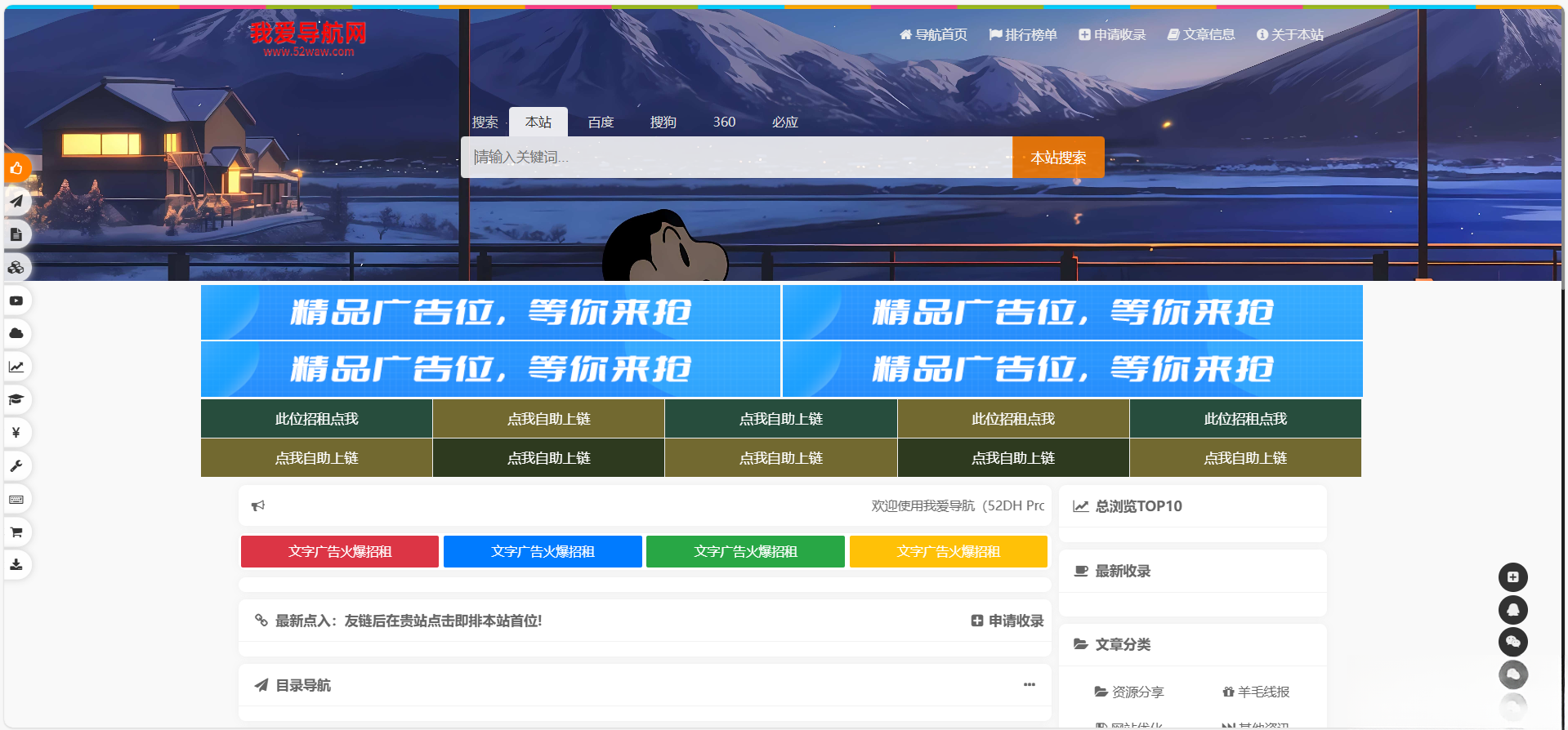 52DH Pro网址导航系统开源版-卓别林资源社
