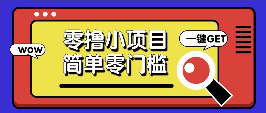 零撸项目百度答题红包，零成本撸88米收益，简单零门槛人人可做！-卓别林资源社