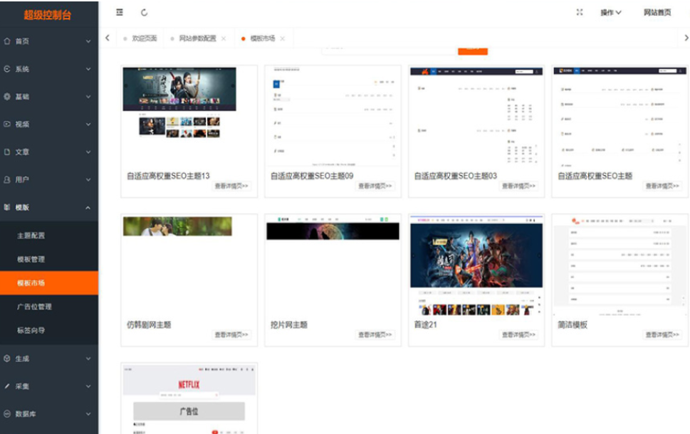 最新Pro版视频影视系统 电影管理系统源码 电影院播放系统含9套模板-卓别林资源社
